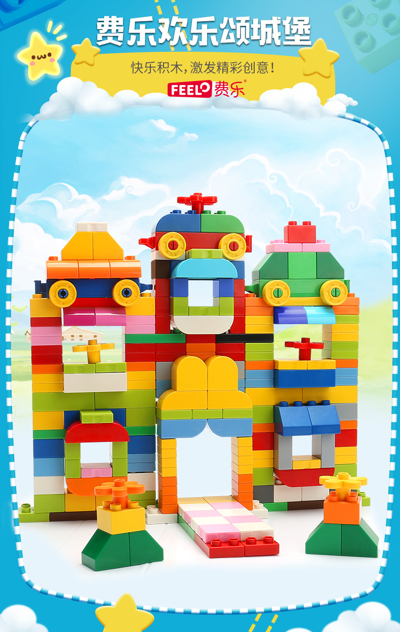 费乐儿童益智diy动物大颗粒积木 拼图玩具套装 兼容乐高积木玩具