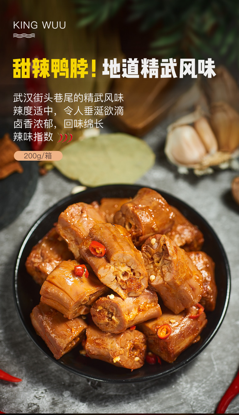 精武鸭脖200g*2盒甜辣麻辣武汉鸭脖子小包装零食熟食即食卤味休闲