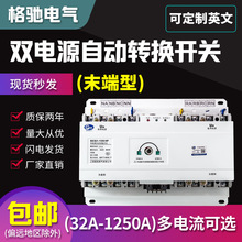 100A 225A 400A 630A4P双电源自动转换开关三相四线CB级自动切换