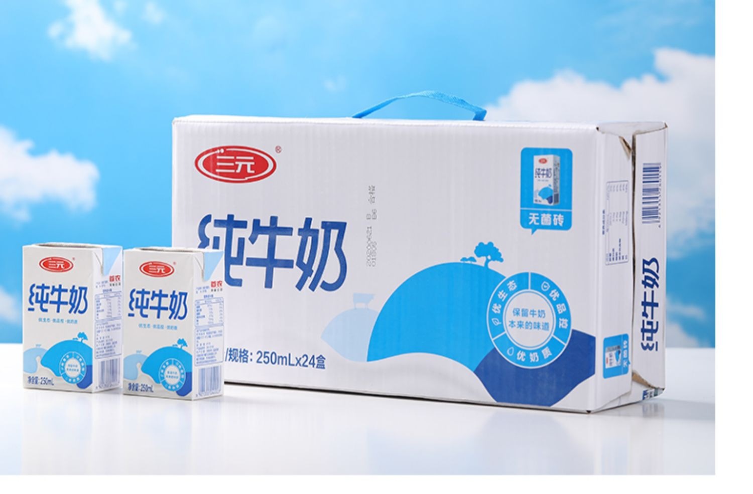 三元小方白纯牛奶250mlx24盒礼盒装学生全脂早餐牛奶特价批发包邮