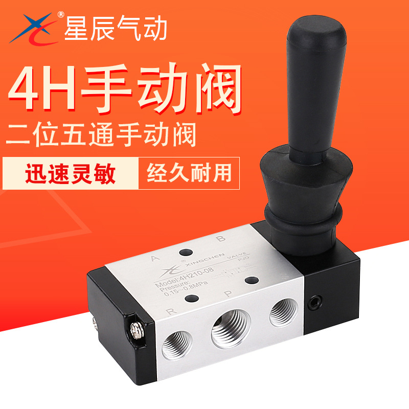 星辰气动4h210-08手动阀 手扳阀 手动气阀 开关换向气阀 4h310-10