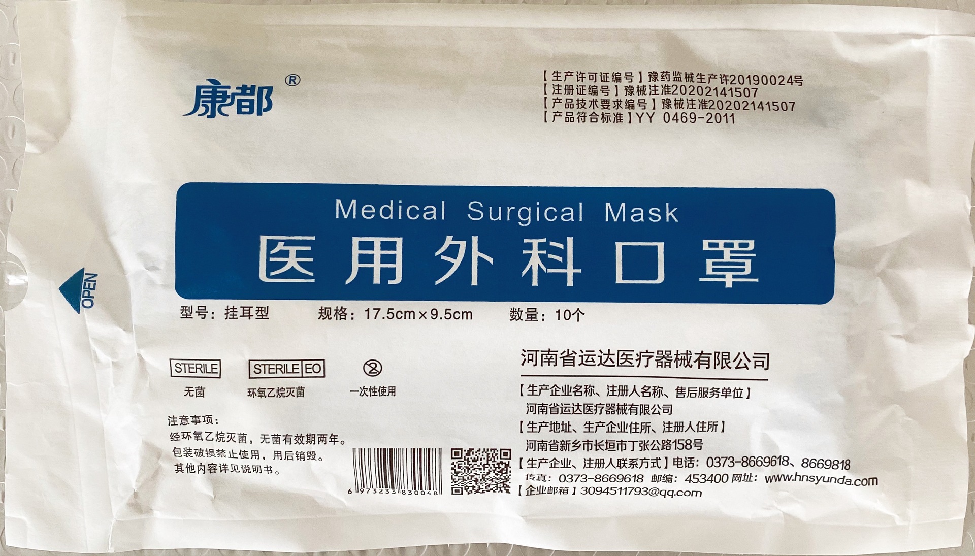 康都蓝色挂耳一次性医用外科无菌三层医用口罩 宇安 医用外科口罩