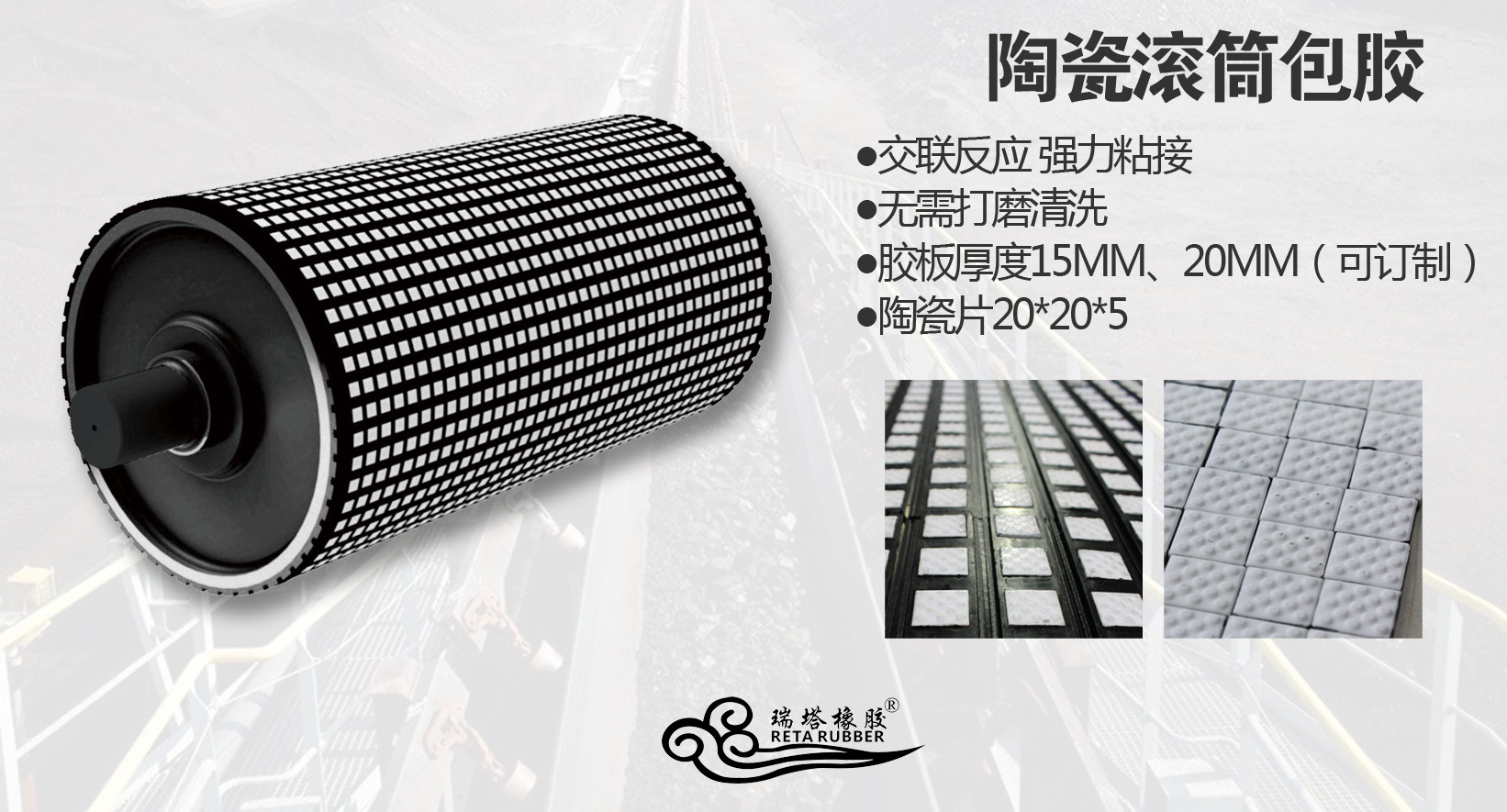 矿用滚筒包胶冷粘cn层陶瓷胶板