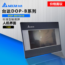 供应全新原装 特价 DOP-B07S410  台达 7寸人机界面 DOP-B系列