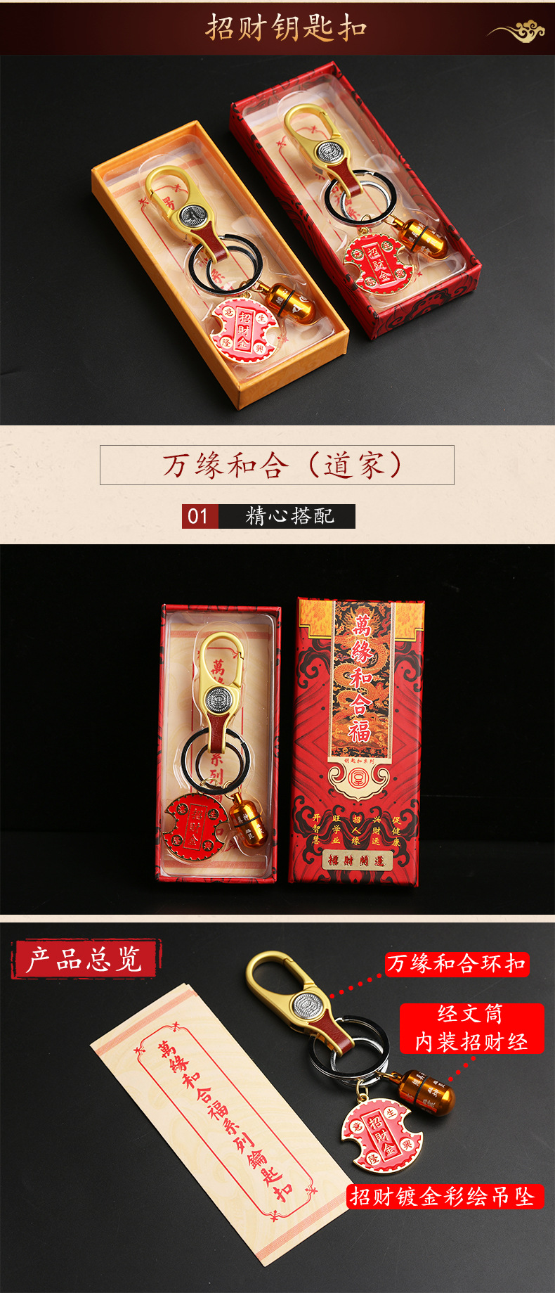 批发新品吉祥锁扣 道家万缘和合/佛家楞严咒咒心 钥匙扣包挂