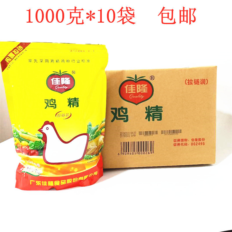 佳隆鸡精1000g调味料拉链袋 大袋装10袋餐饮商用餐馆调味酒店包邮
