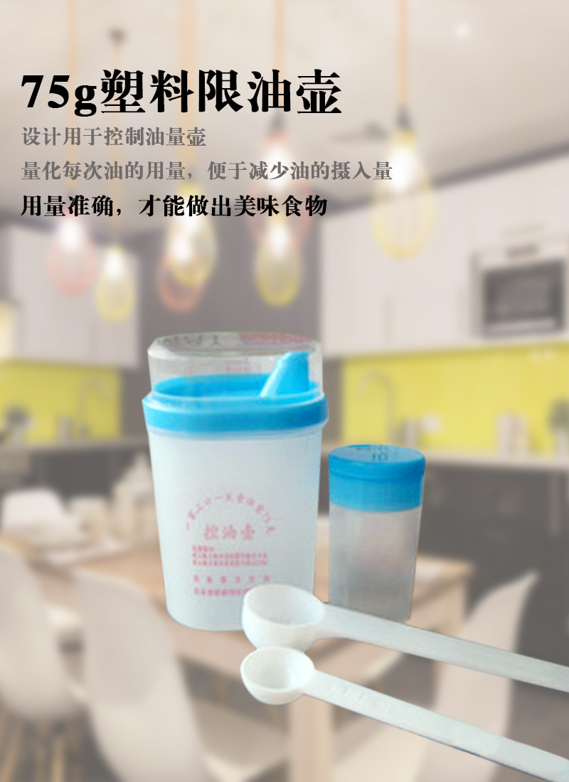 75克控油壶限油壶控盐勺限盐罐75g控油盐套装