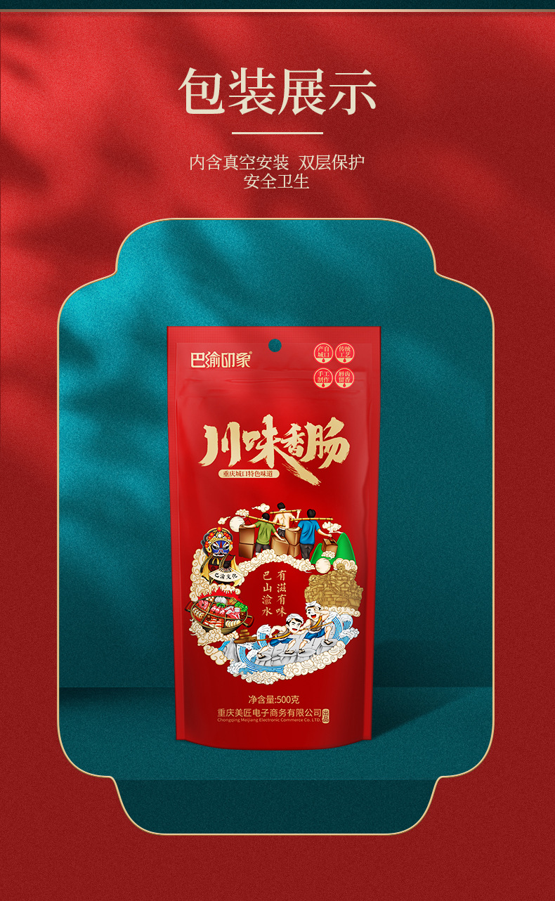 巴渝印象川味香肠500g重庆四川特产烟熏川味香辣重庆特色腊味