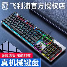 适用于飞利浦SPK8404 真机械键盘吃鸡电竞游戏青轴炫彩RGB混光