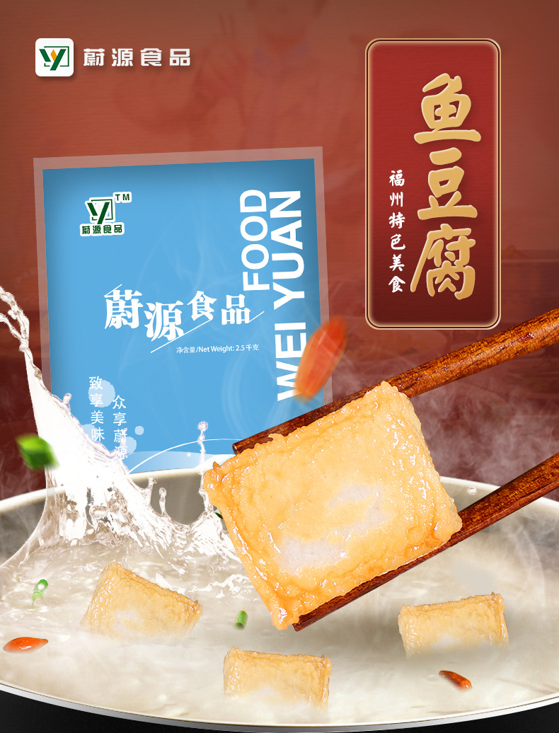 福建蔚源 鱼豆腐5斤装冷冻商用q鱼味板烧烤火锅食材厂家直批