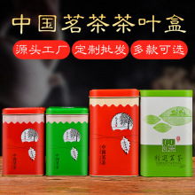 厂家直销 高端茗茶茶叶罐 茶叶盒一盒多用马口铁茶叶盒通用茶叶罐