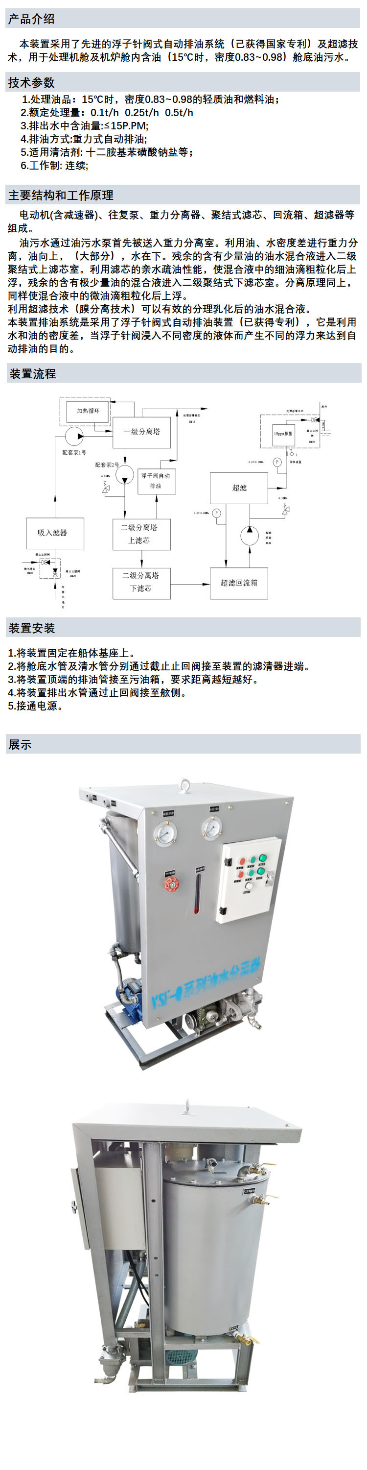 ysf-q系列船用油水分离器油水分离装置船舶专业处理设备 带zc证书