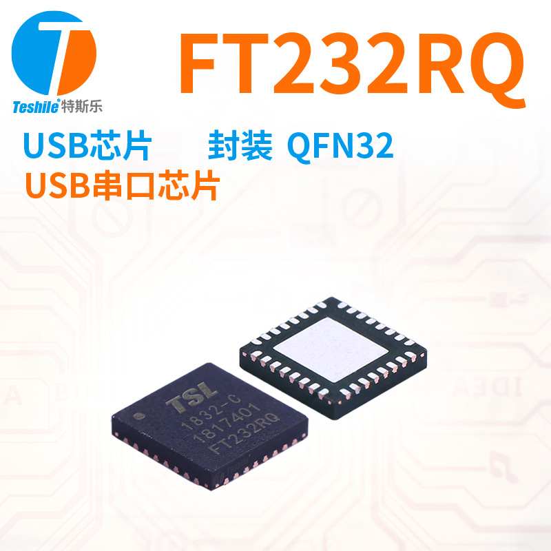teshile usb芯片 ft232rq 参数 usb串口芯片 封装 qfn32 原厂现货