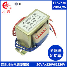 EI57 隔离变压器 DB-20VA 20W 220V转220V 1:1安全隔离 抗干扰