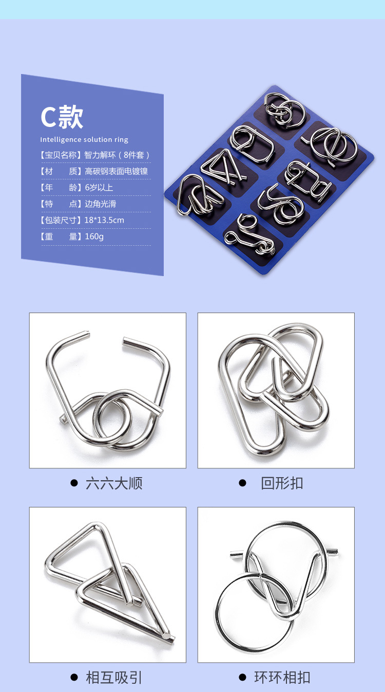 智力扣8件套abc 金属益智 九连环系列解环解扣批发 智力扣八件套