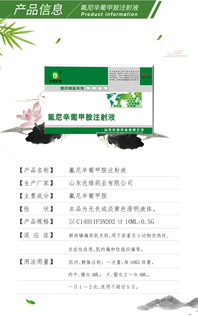 兽药兽用5%氟尼辛葡甲胺注射液 解热镇痛 针剂