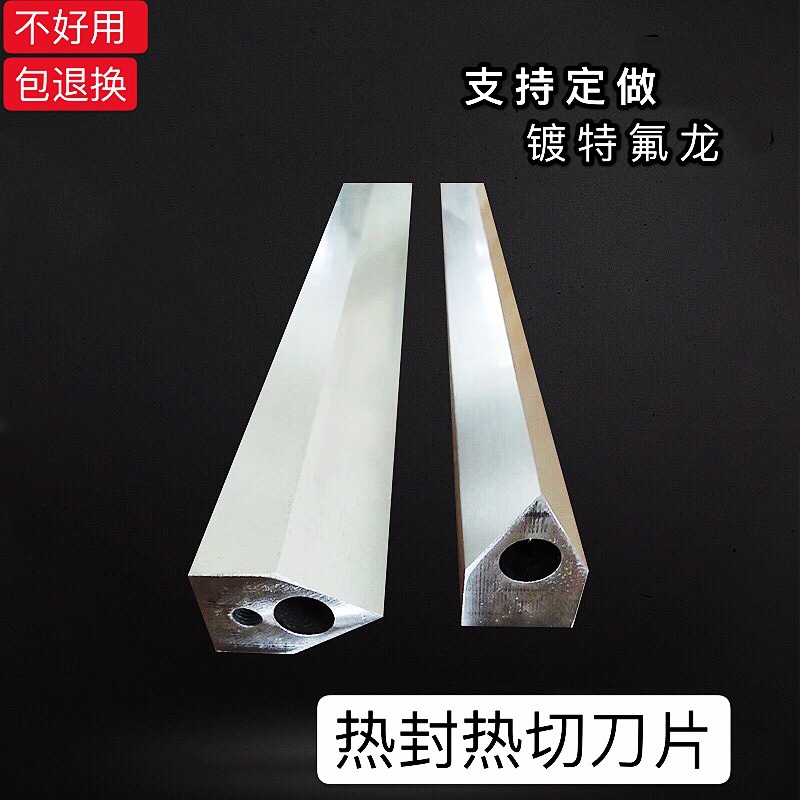 厂家供应热封热切刀高温不沾刀制袋机烫刀无烟刀专业特氟龙处理