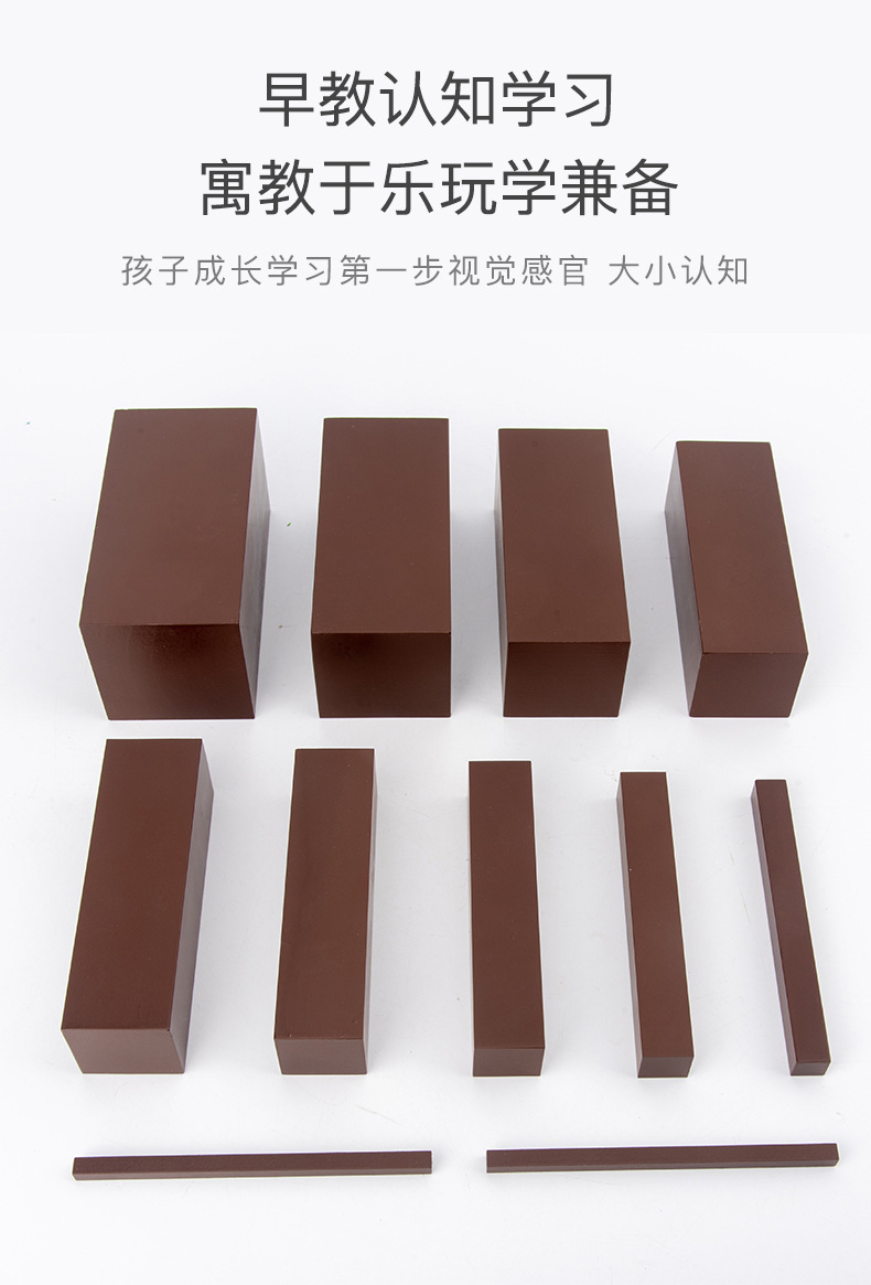 厂家直蒙氏感官教具棕色梯 儿童蒙台蒙特梭利幼儿园早教益智玩具