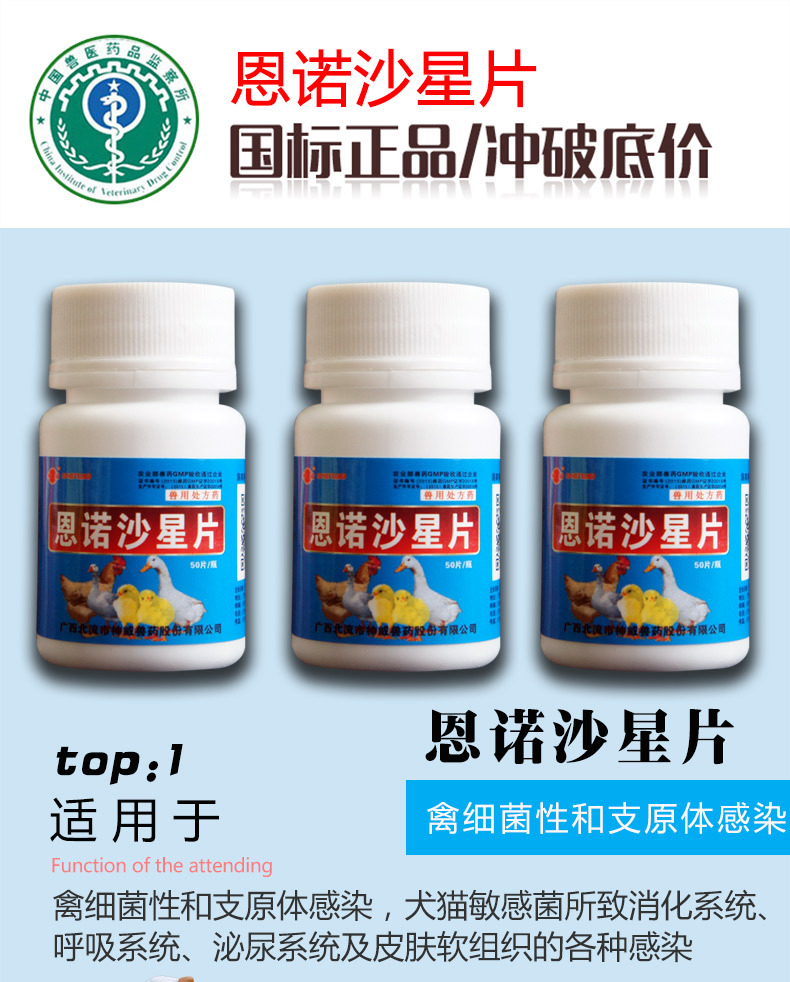 兽用鸡药恩诺沙星片鸡药片禽药赛鸽支气管鸟鹦鹉鼻炎50片装 批发