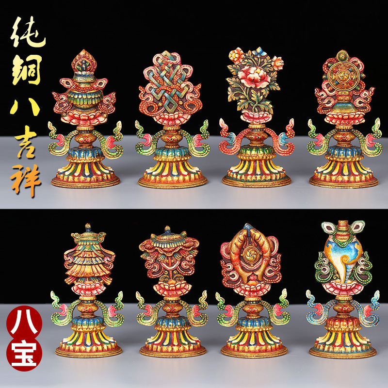 尼泊尔铜八吉祥摆件藏传佛堂佛前供佛供具彩绘吉祥八宝