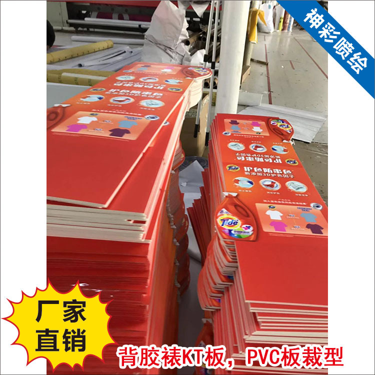 高清户外写真喷绘kt广告板pvc发泡板广告牌背胶裱板异形打印-阿里巴巴