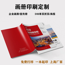 员工手册定制 顺宝产品册 宣传册印刷设计 上海厂家定做精美画册