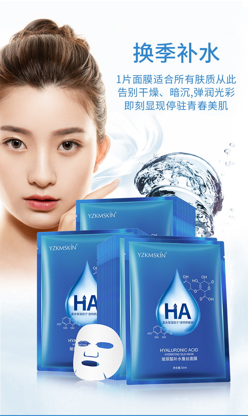 娅芝玻尿酸面膜控油嫩肤保湿滋润蚕丝面膜补水面膜护肤品批发工厂