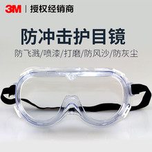 3M1621AF护目镜防打磨粉尘飞溅实验室防酸碱冲击眼镜透明防雾眼镜