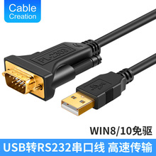 USB2.0转DB9串口线九针COM口USB转RS232串口线公母头转换器3米