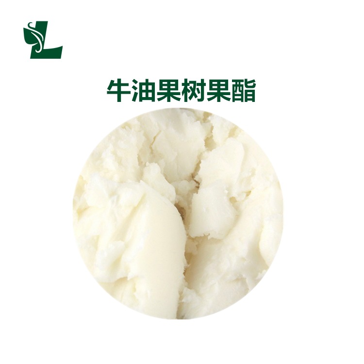 牛油果树果脂99乳木果油牛油果树提取物免运费牛油果树脂