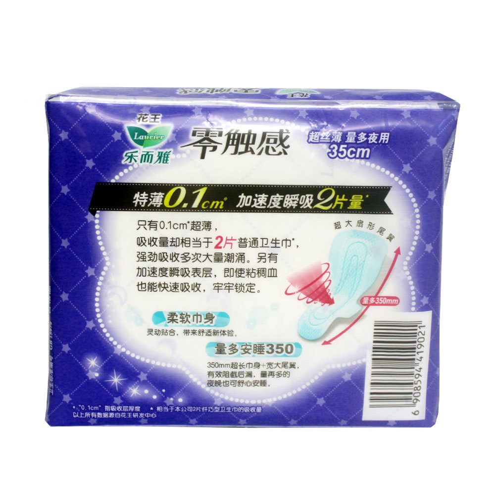 王乐而雅零触感特薄超长夜用350卫生巾35cm*8片4包l9021共32片