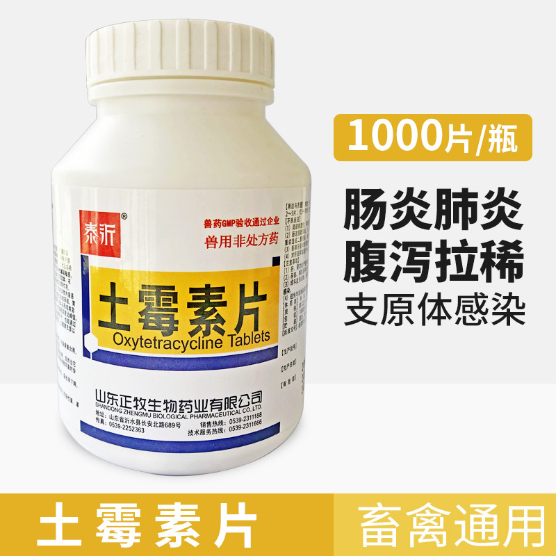 6成交985袋兽药兽用盐酸土霉素可溶性粉兽药畜禽黄痢大肠杆菌￥2.