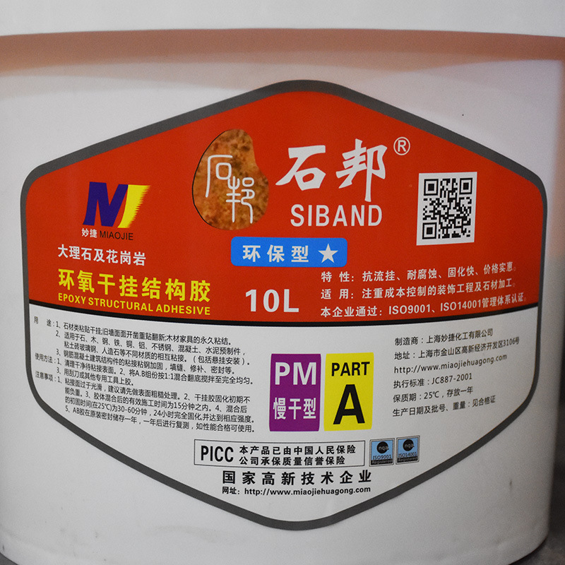 石邦干挂胶室内外瓷砖大理石双组份环氧快干大理石ab石材结构胶