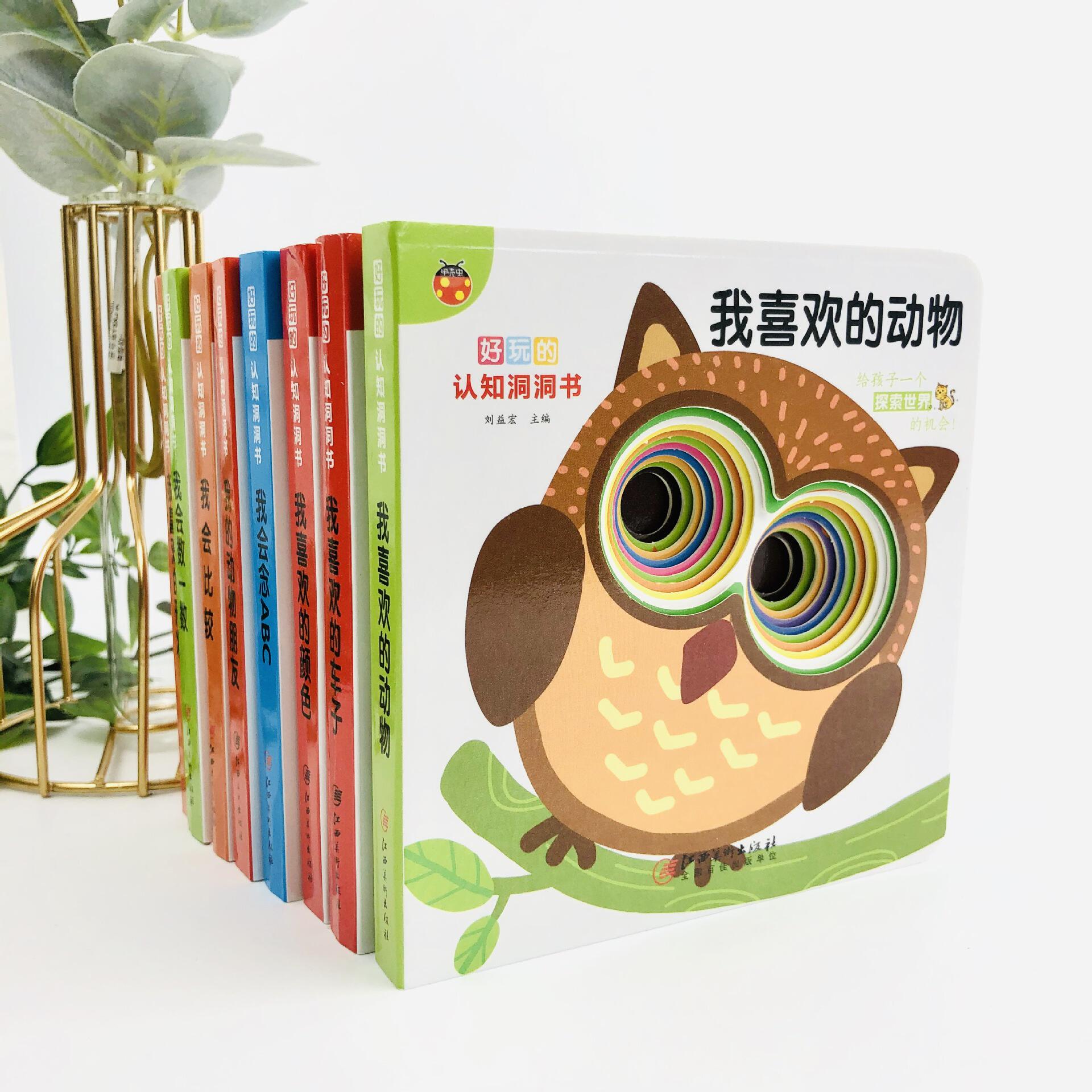 正版好玩的认知洞洞书全套8册 大开本高品质仓-18