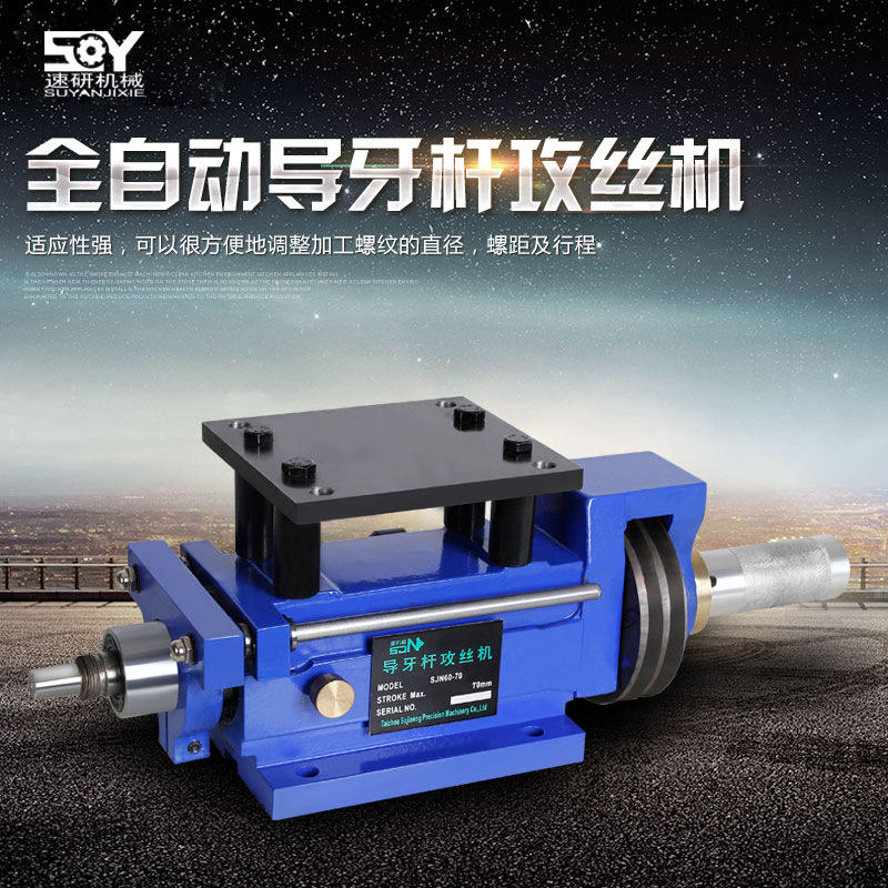 速机能直销卧式导牙杆攻丝机导螺杆攻丝机自动螺纹机滚丝加工