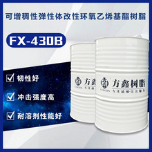FX-430B 模压乙烯基树脂 光缆加强芯/鞋头/头盔树脂