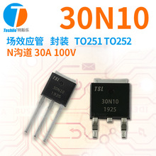 Teshile 场效应管 30N10 N沟道 30A 100V TO251 TO252 原厂  MOS