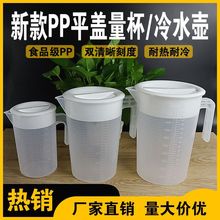 塑料冷水壶大容量凉开水壶耐温家用水壶奶茶店量杯带盖带刻度量杯