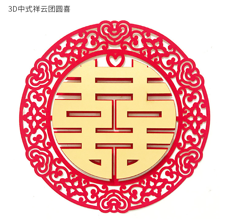 婚庆装饰植绒立体喜字贴网红喜庆用品创意多层剪纸工艺风加厚圆囍