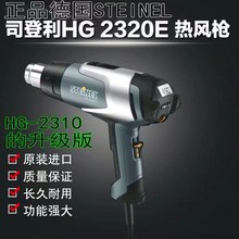 原装正品 德国司登利HG-2320E数显大功率可调热风枪2300W LCD显示