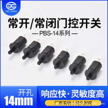 协昌PBS-14塑料门控14mm按钮开关10A大电流常开/常闭按通/按断