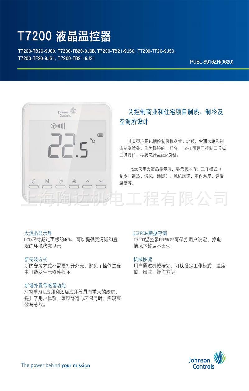t7200-tf20-9js0 江森温控器t7200-tb20-9js0 johnson温控器