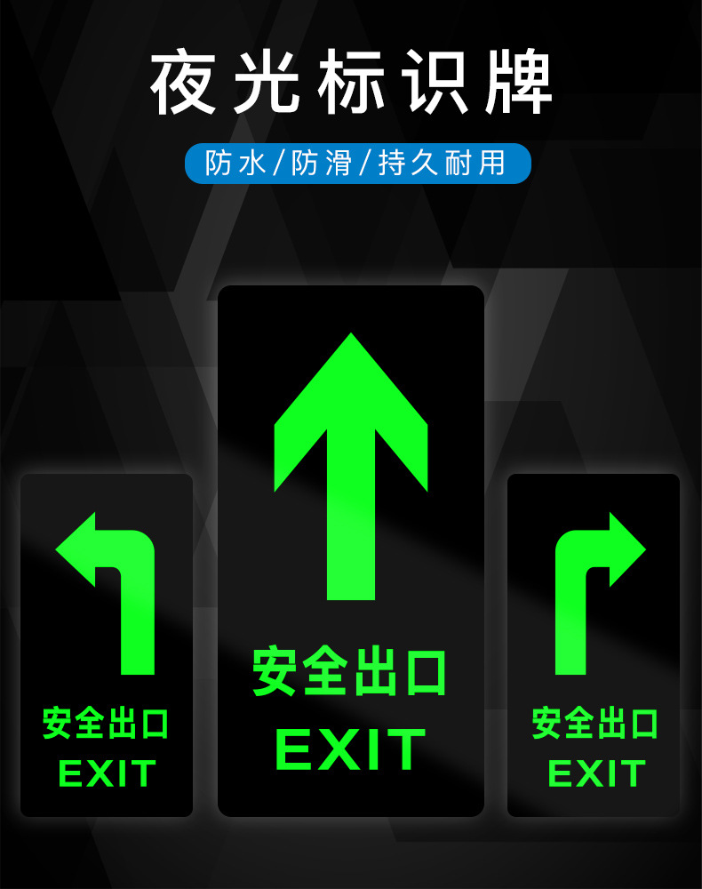 夜光安全出口指示牌安全通道地墙贴荧光指示疏散箭头消防小心地滑