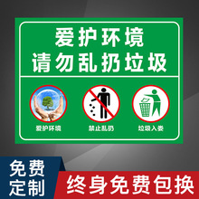 请勿乱扔垃圾标识牌警示牌禁止严禁请不要贴纸不本区域爱护环境在