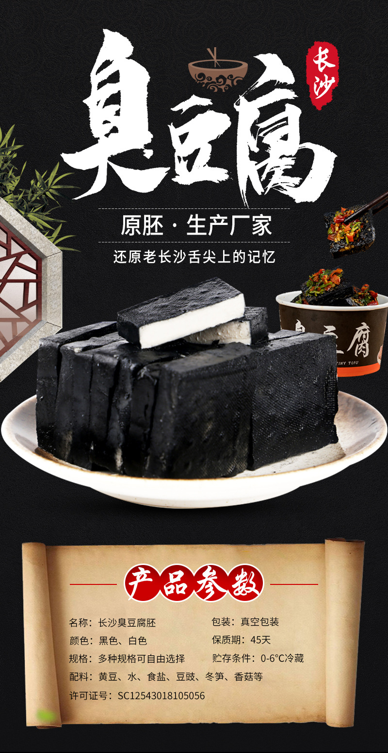 厂家直发长沙臭豆腐生胚 生意用臭豆腐原胚批发 50片小包装臭豆腐