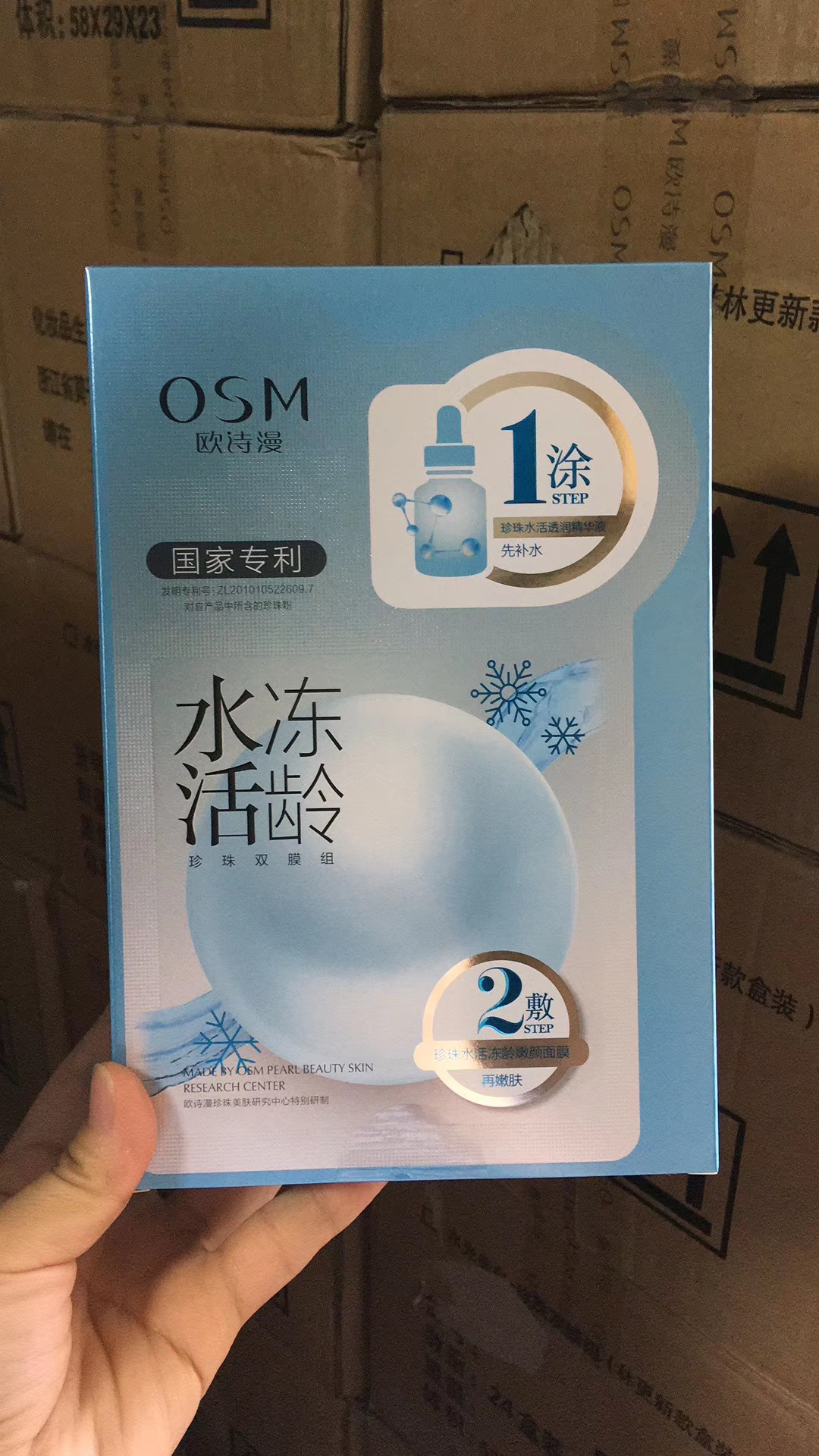 osm 欧诗漫面膜帖