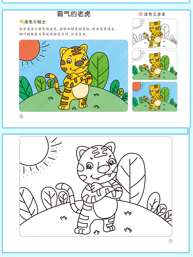 幼儿童益智涂色画水彩笔涂色画 简笔绘画书少儿早教宝宝涂色画