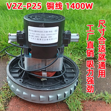 杰诺吸尘器电机风机V2Z-P25吸水机电机铜线洁云吸尘器马达