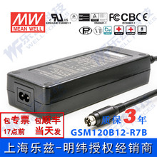 GSM120B12-R7B台湾明纬102W12V电源适配器直流8.5A 两插,医疗级