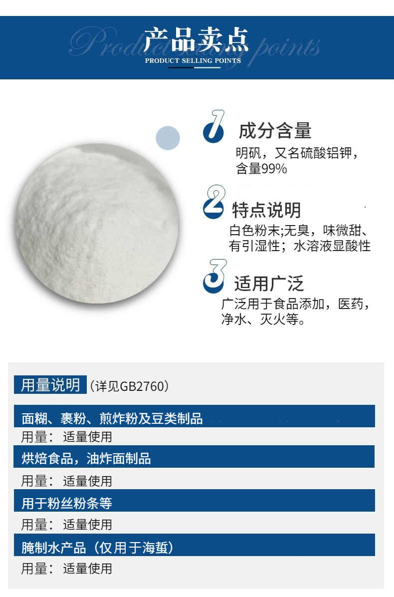 食品添加剂无水硫酸铝钾 食品级脱水钾明矾 炸油条果子膨松剂明矾